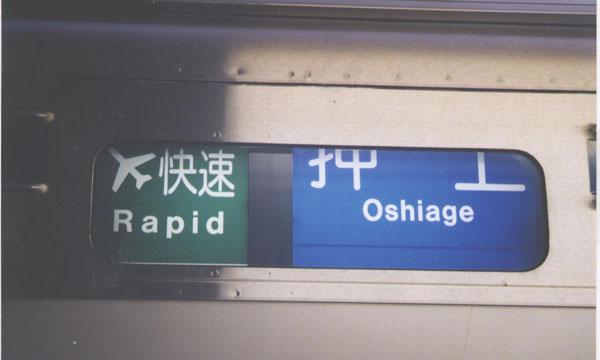 不明