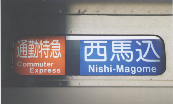 不明