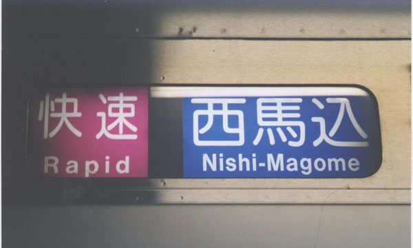 不明
