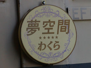 【JR東】品川駅130周年イベント