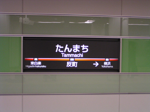 【横高】新駅写真