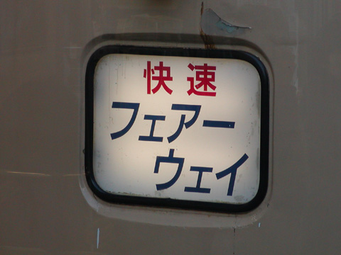 埼京線車内（爆