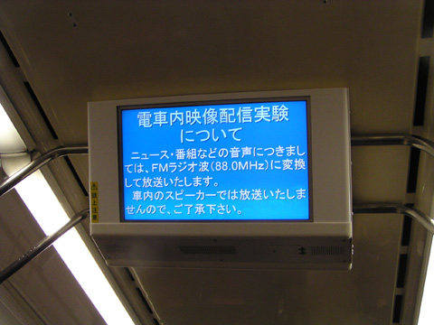 【京急】電車内映像配信実験＠京急
