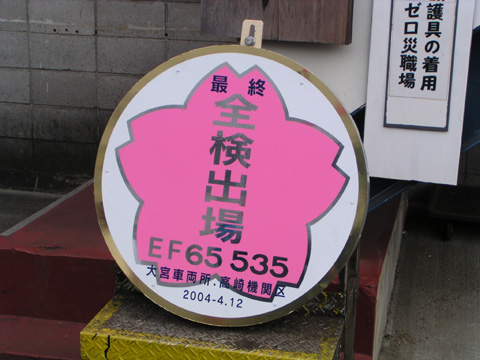 大宮工場