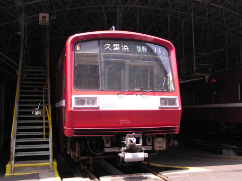 久里浜工場