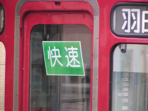 八千代台駅