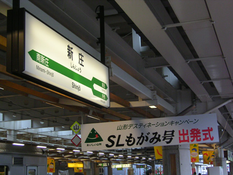 新庄駅