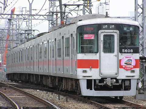 【山陽】西二見駅開業記念HM
