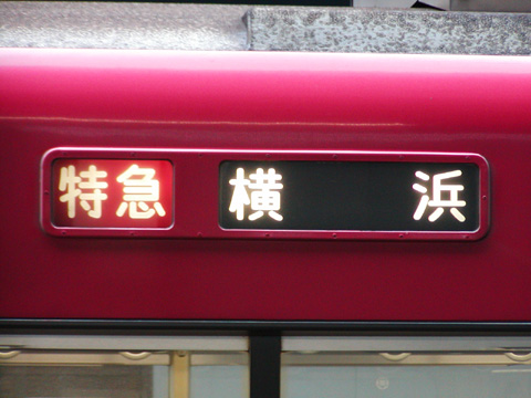 【京急】土砂崩れによるダイヤの乱れレポ