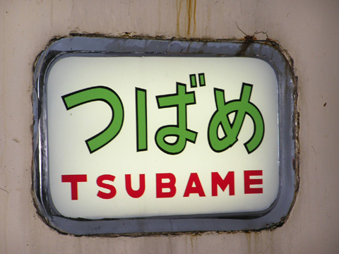 品川駅