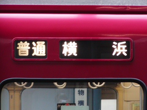【京急】土砂崩れによるダイヤの乱れレポ
