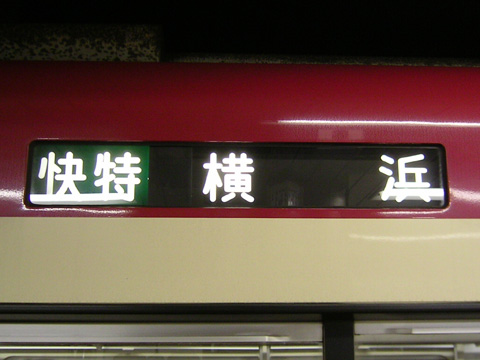 【京急】土砂崩れによるダイヤの乱れレポ