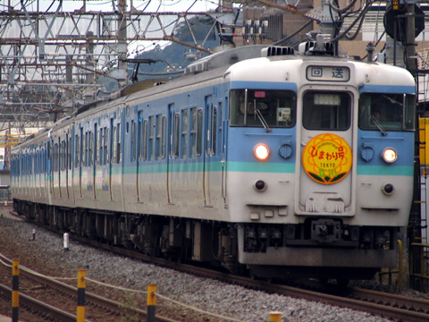 【JR東】115系ナノ車ひまわり号