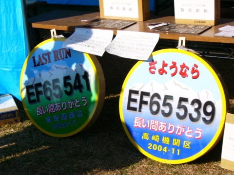 【JR貨】高崎機関区撮影会