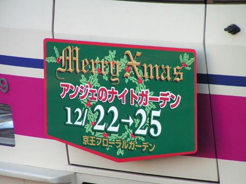 【京王】アンジェのナイトガーデンHM2004