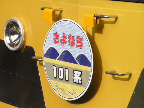 【西武】旧101系さよならイベント