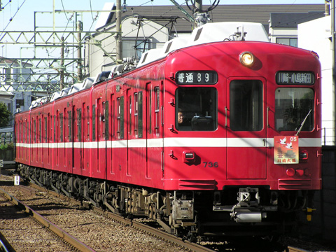 【京急】大師線新春HM2005