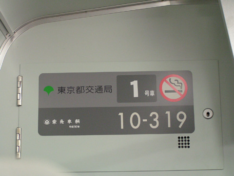 【都営】10-300形運用開始