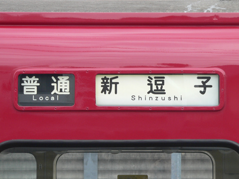 大森海岸駅