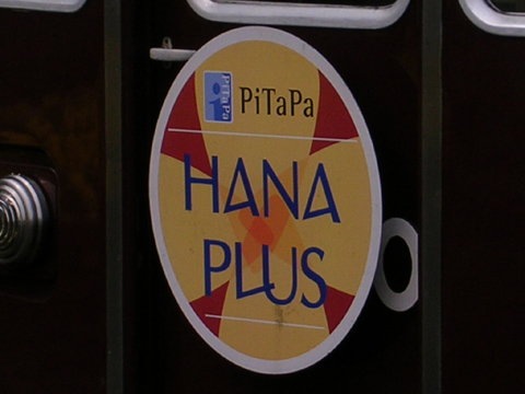 【阪急】HANA PLUS ヘッドマーク