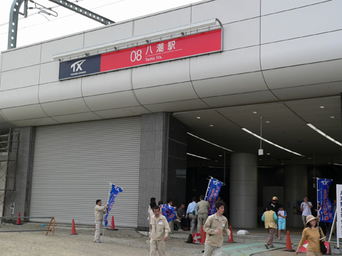 八潮駅