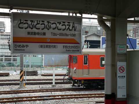 旧杉戸駅こと東武動物公園駅
