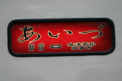 池袋駅