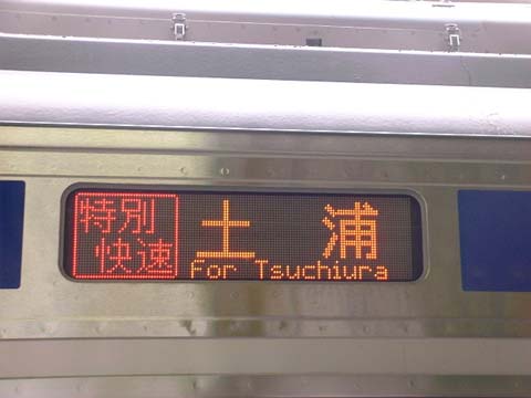 【JR東】E531系営業運転開始