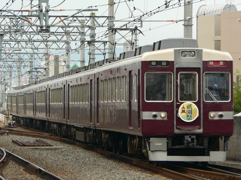 茨木市駅