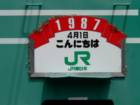 【JR東】東総車セ一般公開