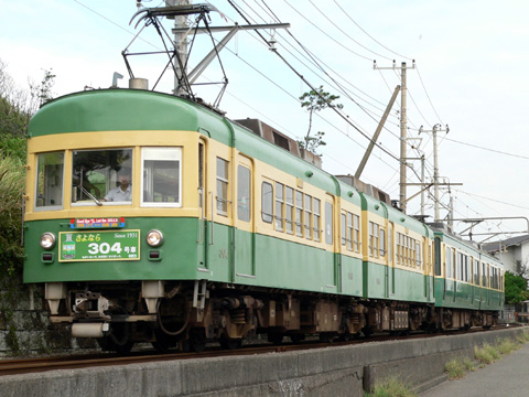 【江ノ電】304&354号車さよならHM