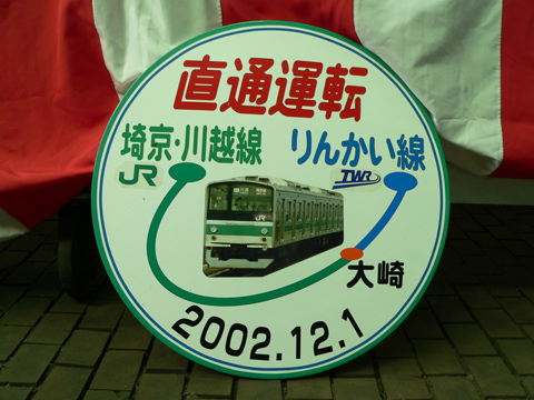 【JR東】川越車両センター一般公開