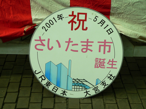 【JR東】川越車両センター一般公開