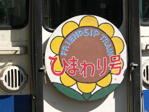 【JR東】415系K903編成ひまわり号