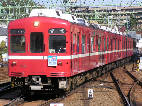 【京急】700系貸切「700乗写会」