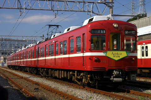 【京急】700系貸切「700乗写会」