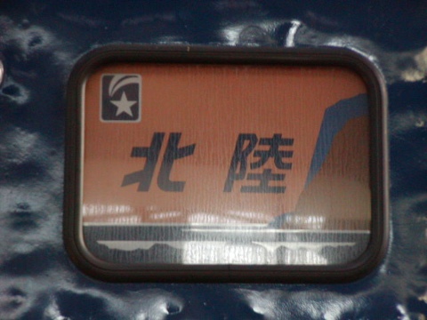 【JR東】尾久車両公開イベント（釜客車編）