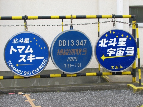 【JR東】尾久車両公開イベント（釜客車編）