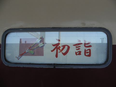 成田駅