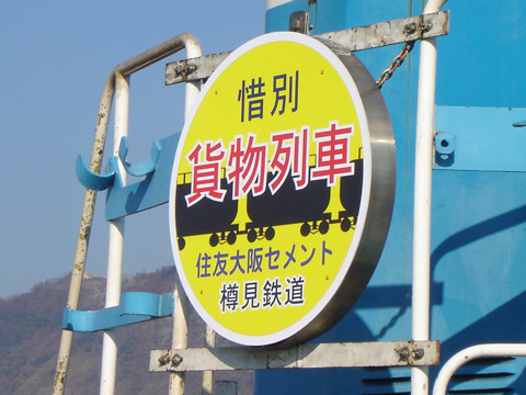 【樽見】さよなら貨物列車&客車列車