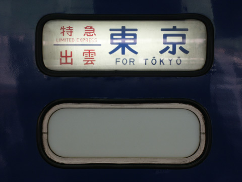 東京駅