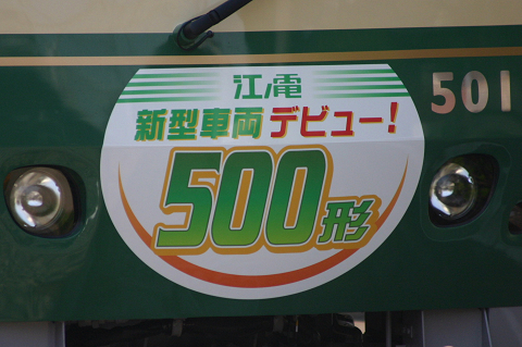江ノ島駅構内