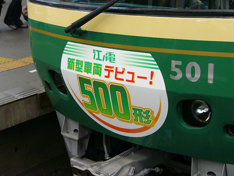 藤沢駅