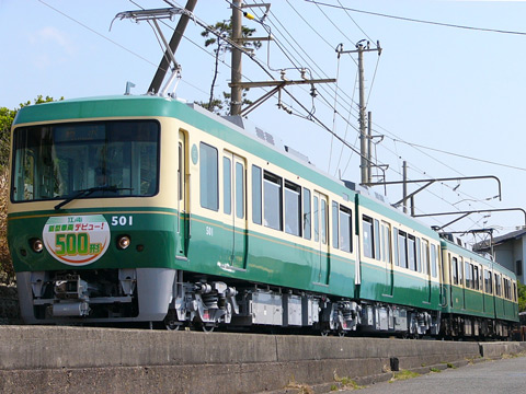 【江ノ電】500形運転開始