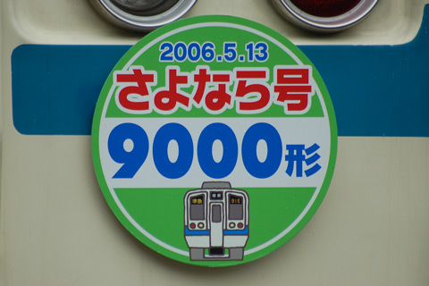 唐木田車両基地