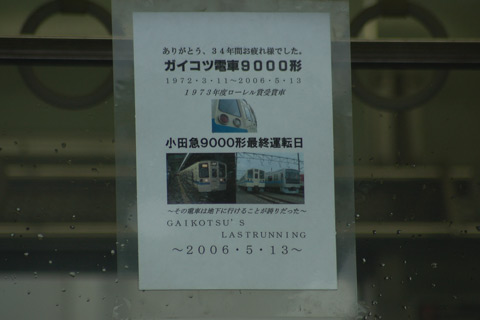 唐木田車両基地