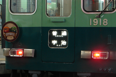 中書島駅