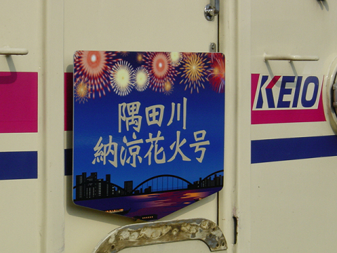 笹塚駅