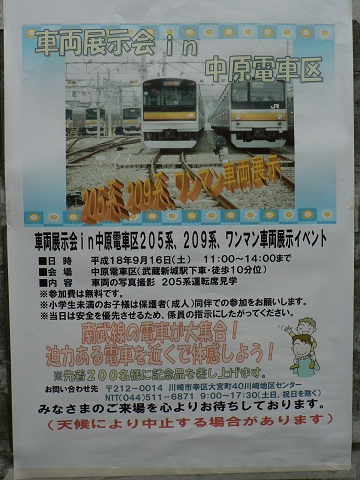 中原電車区