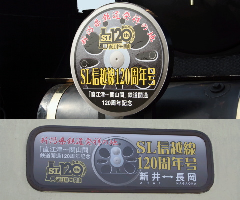 【JR東】快速「SL信越線120周年号」運転